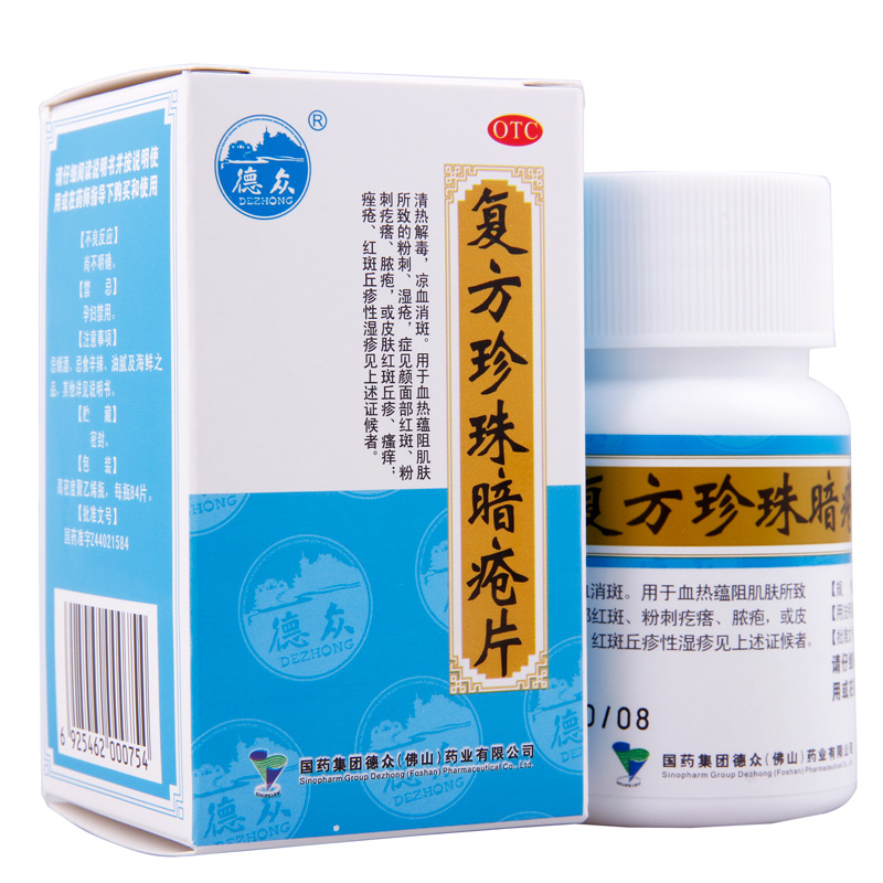 省4元】德众 复方珍珠暗疮片 84片 消除痘痘 痤疮 暗疮 粉刺 药品