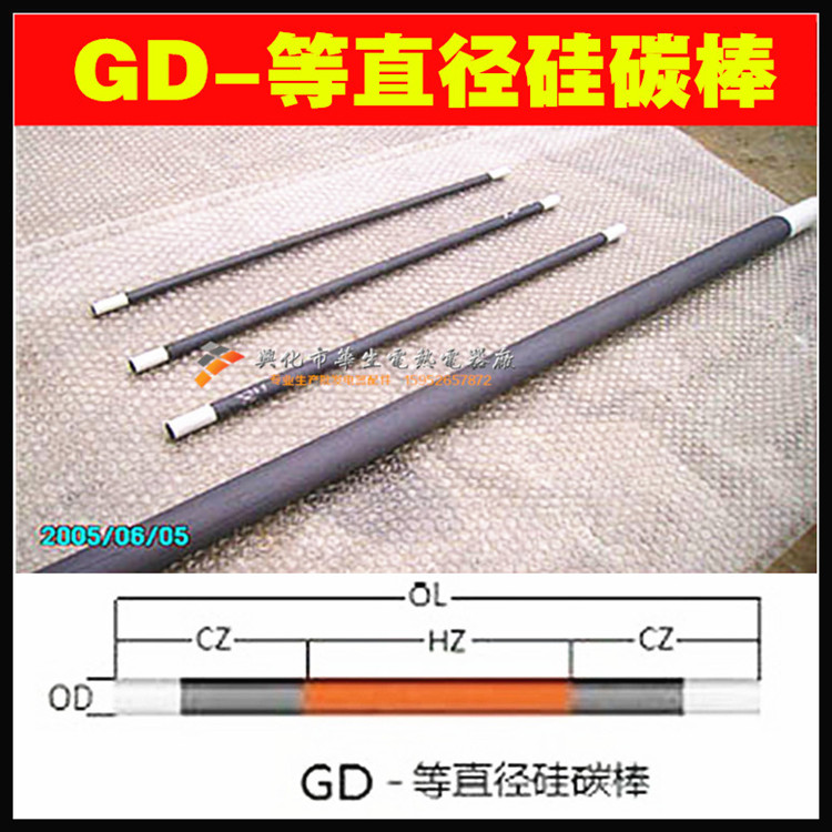 Silicon carbon rod is equal diameter or coarse end type 450 long 500 long 600 long high temperature furnace muffle furnace ceramic heating rod