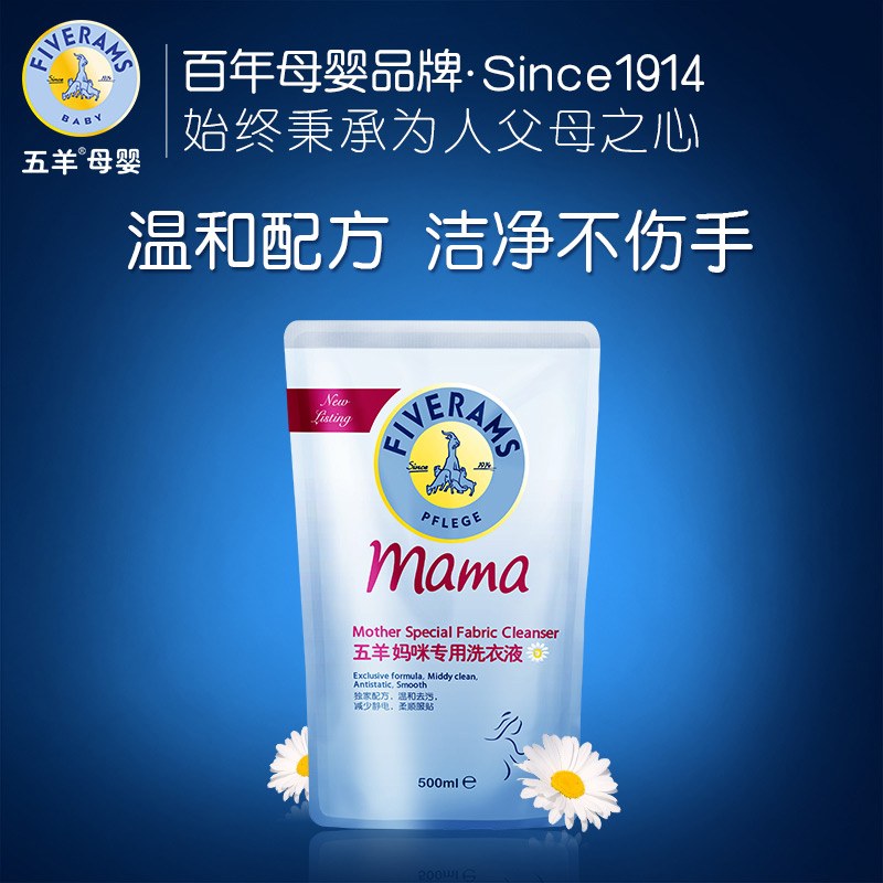 五羊 妈咪专用洗衣液500ml 孕期必备洗衣液 清洁去污 天然温和