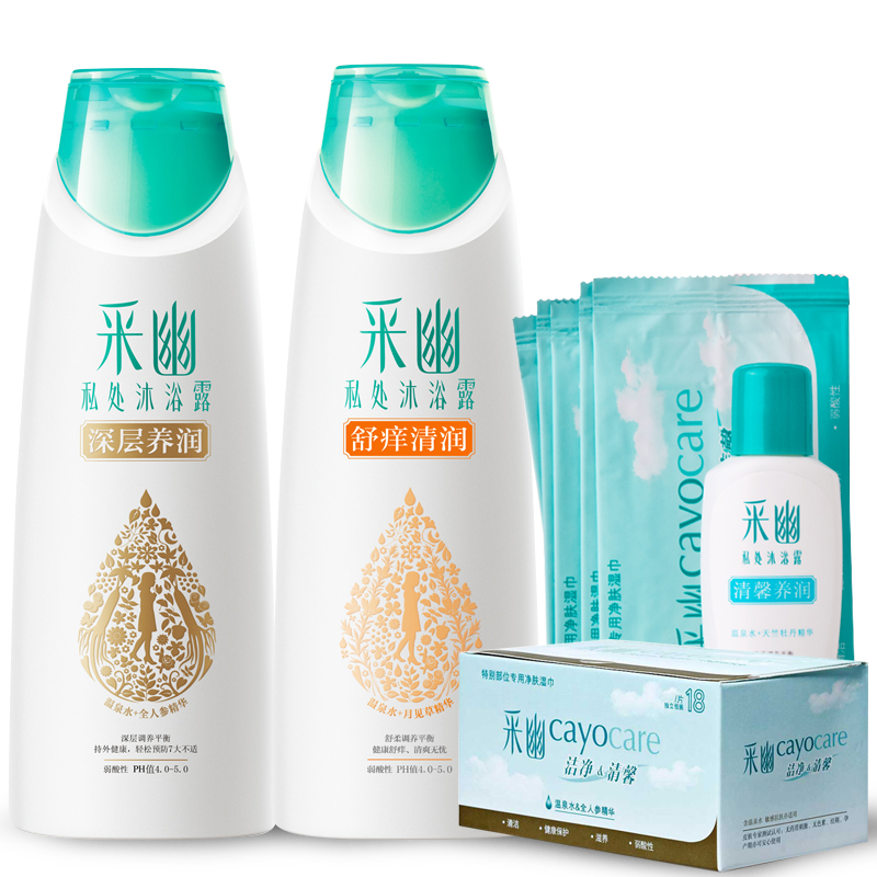 采幽私处沐浴露 女性私处护理液抗菌除螨杀菌止痒弱酸性清洁洗液