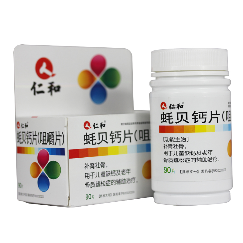 仁和蚝贝钙片咀嚼片90片钙片青少年中老年儿童女性补钙