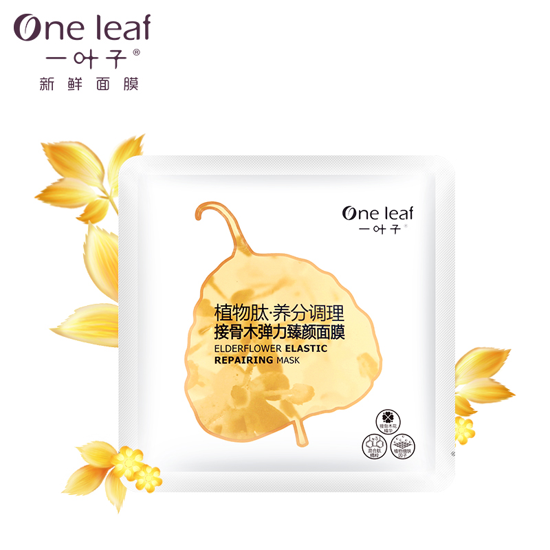 一叶子植物肽接骨草面膜春夏深层补水保湿清洁收缩毛孔男女化妆品
