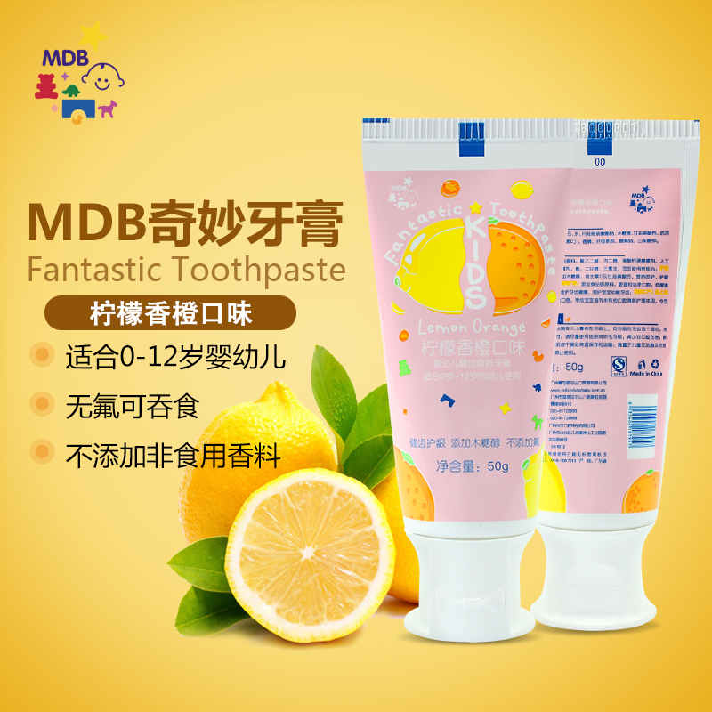 下架MDB婴儿童可吞咽可食用无氟牙膏1-2-3-6-12岁宝宝柠檬香橙味