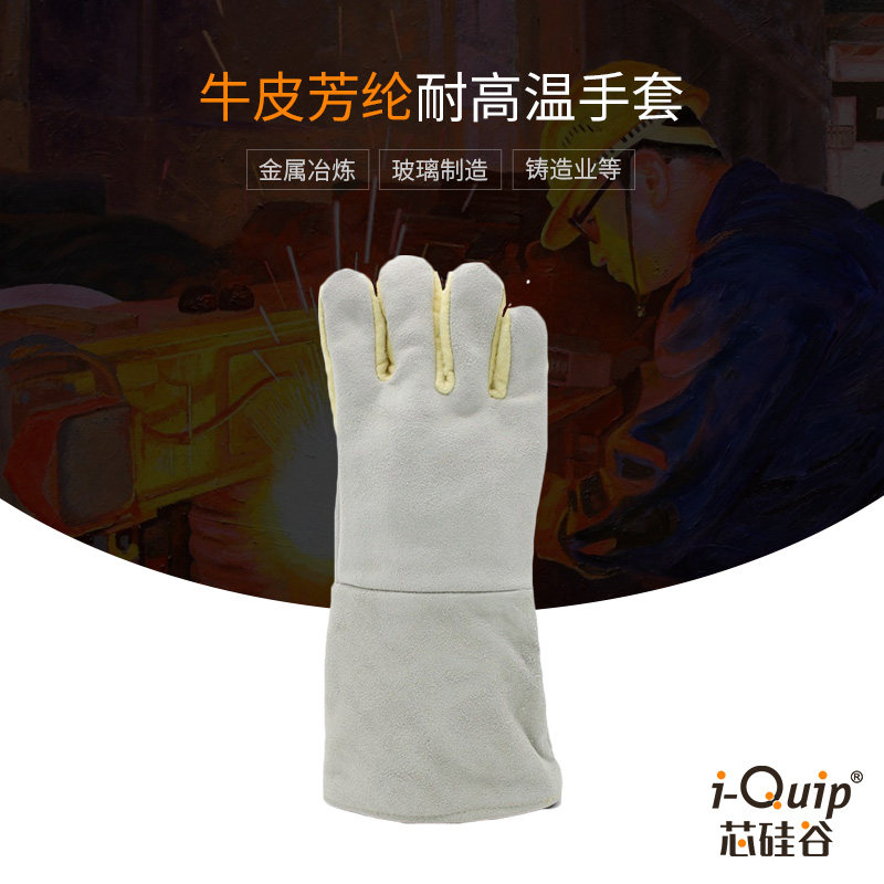 芯硅谷L6643牛皮芳纶耐高温手套耐磨手套金属冶炼工厂劳保，500℃