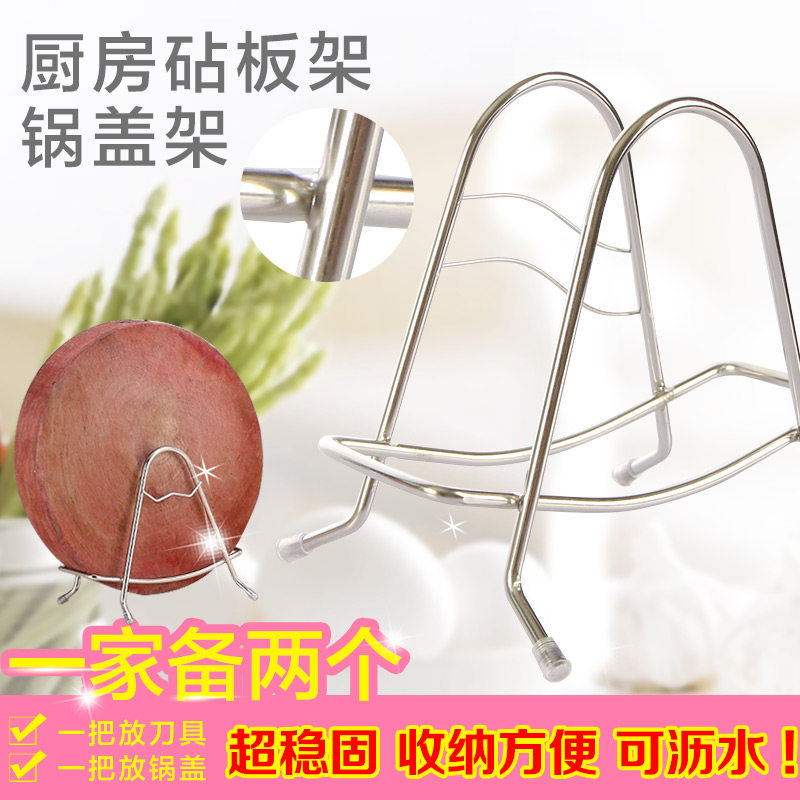 姣兰 加厚不锈钢砧板架 厨房置物架沥水架 锅盖架多用途