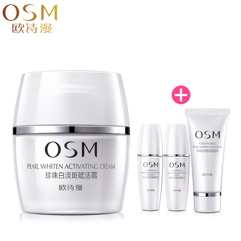 osm欧诗漫面霜珍珠白淡斑赋活霜50g美白补水保湿面部护肤霜女