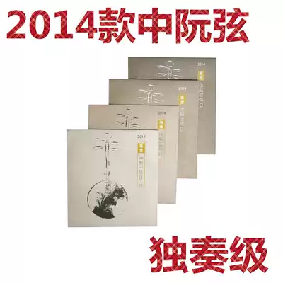 Xinghai Gospel 2014 Edition (paragraph) Zhongguangxian single set string professional solo level string YF card