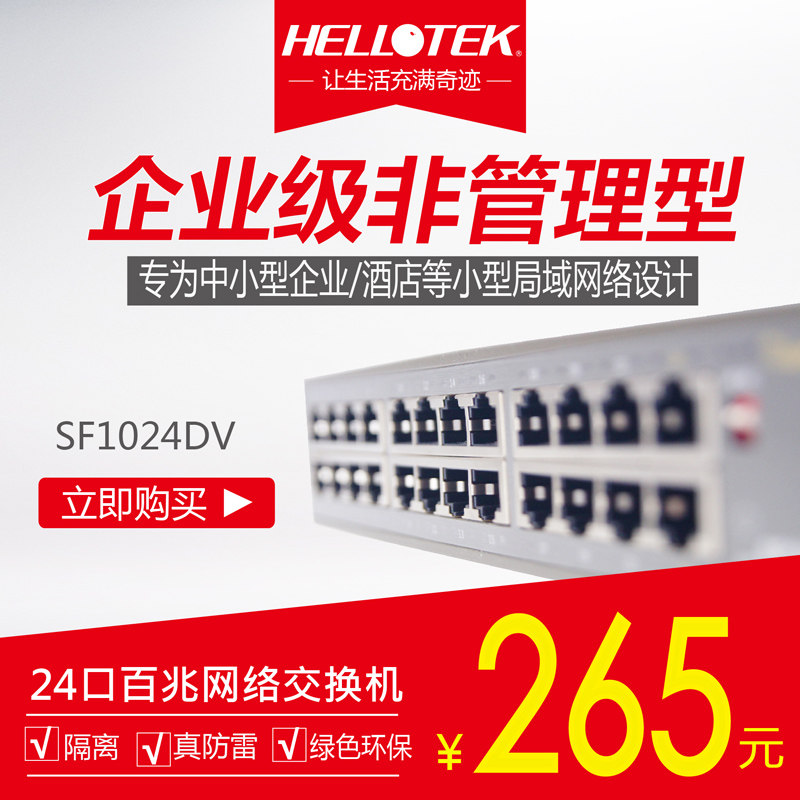HELLOTEK HTK-SF1024DV desktop type 24 100M switch 100M