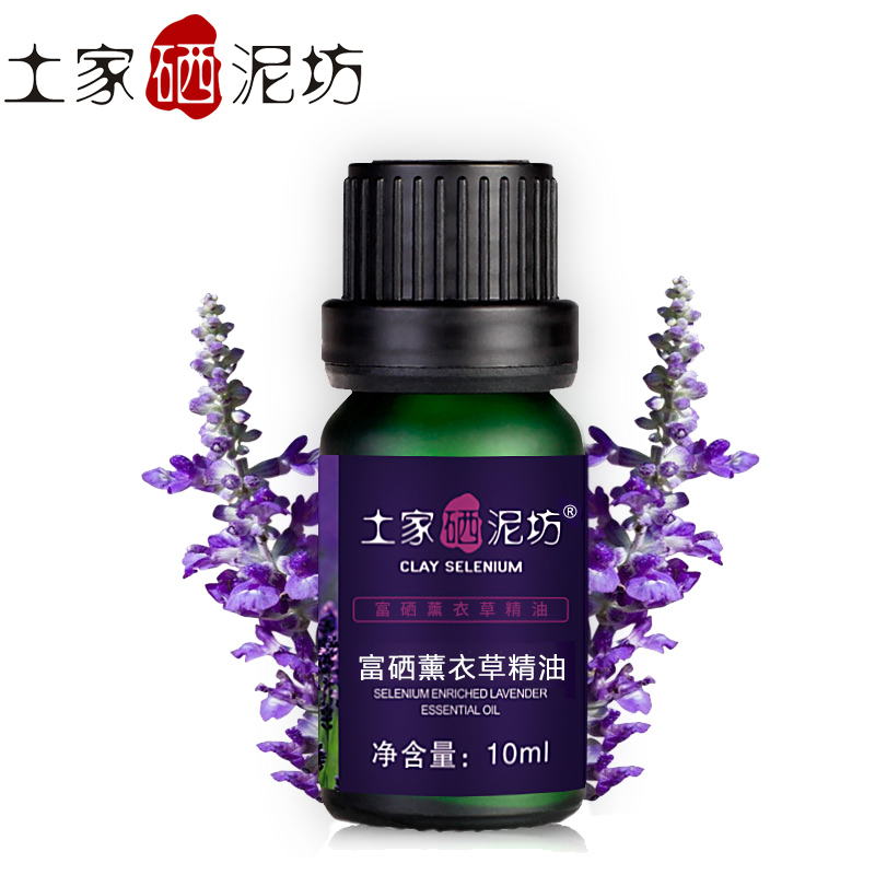 土家硒泥坊 薰衣草精油10ml 祛痘淡印 单方精油香薰护肤精油