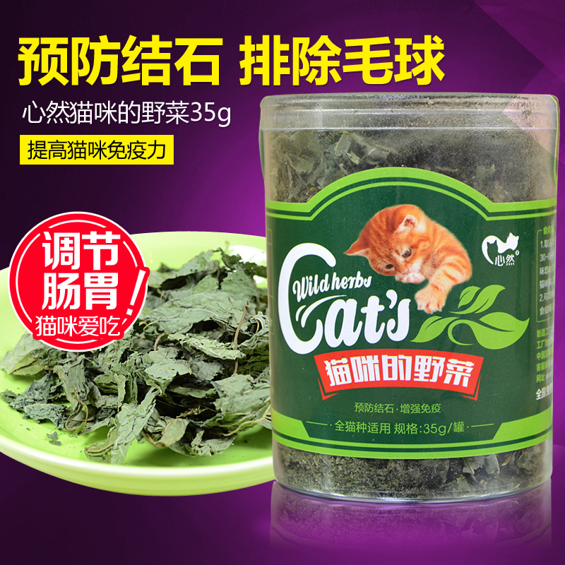 猫零食 心然猫咪野菜35g木天蓼叶宠物猫零食预防结石除毛球 包邮