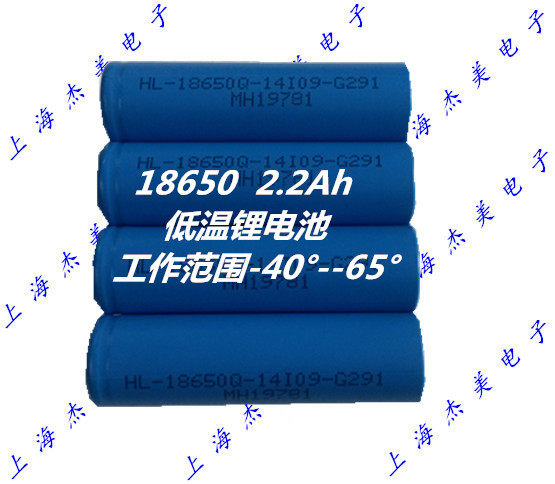 18650 2200mAh low temperature lithium battery Operating range Minus 40deg-zero 60deg 