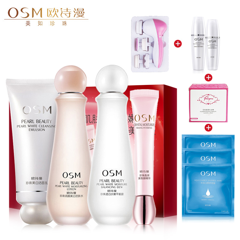 OSM欧诗漫正品营养美肤礼盒  珍珠美白套装 补水保湿控油 眼霜