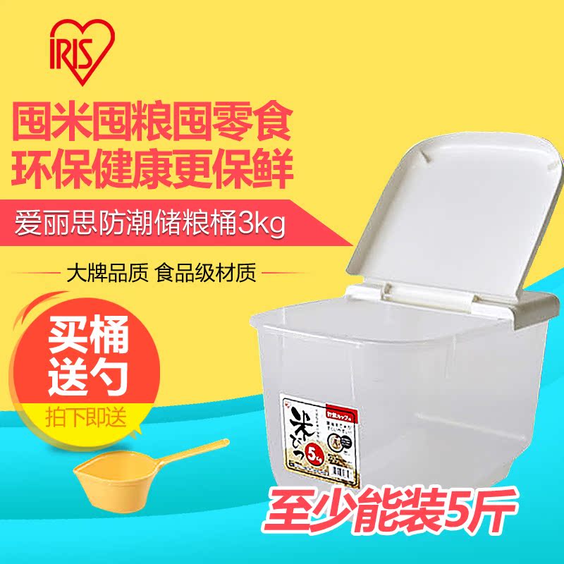 爱丽思储粮桶猫粮桶狗粮桶3kg送粮勺宠物保鲜盒零食盒收纳盒包邮