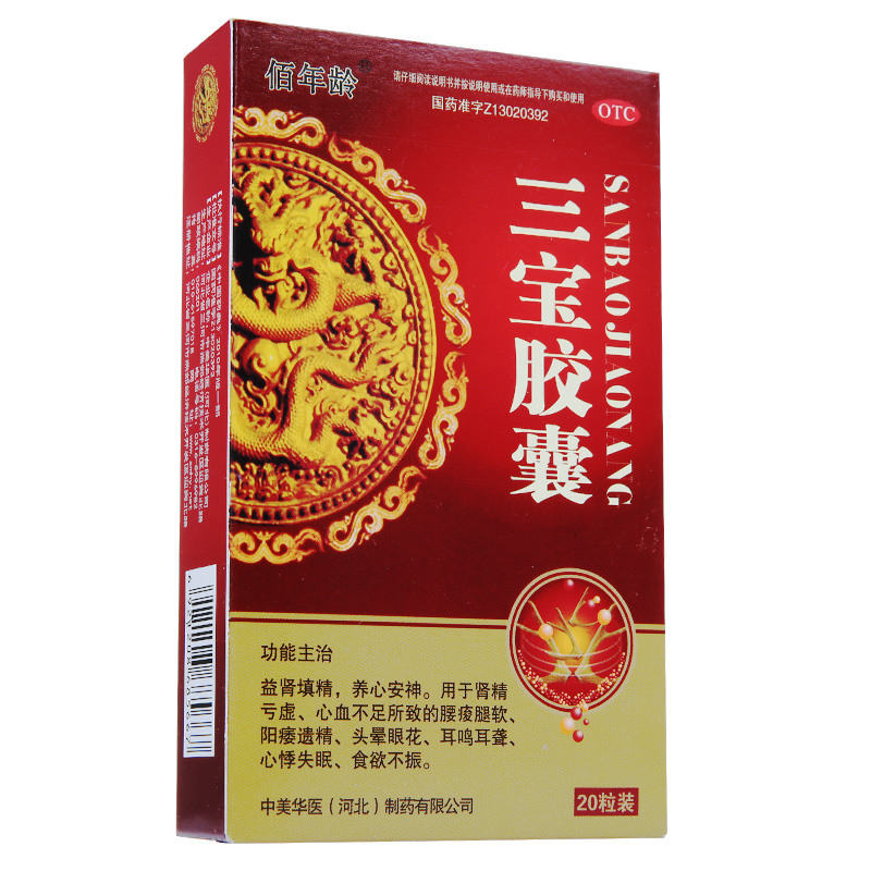 佰年龄 三宝胶囊 20粒*5盒 益肾填精 养心安神 阳痿遗精 心悸失眠