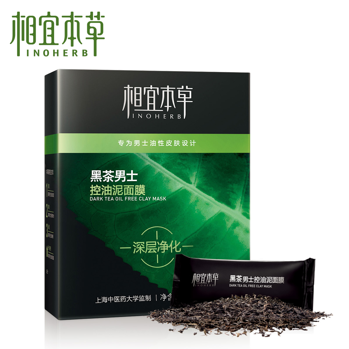 相宜本草护肤品黑茶男士泥面膜 控油去黑头角质 收毛孔深层净化