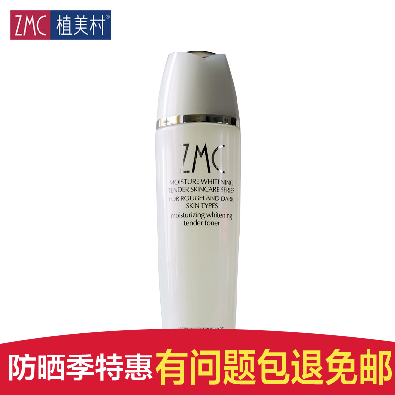 ZMC植美村化妆品 新肌无瑕润肤补水液120ml 保湿祛黄滋养水