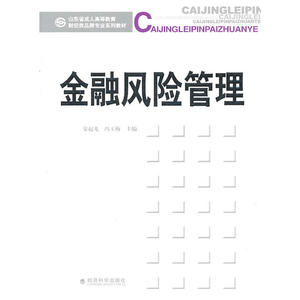金融风险管理