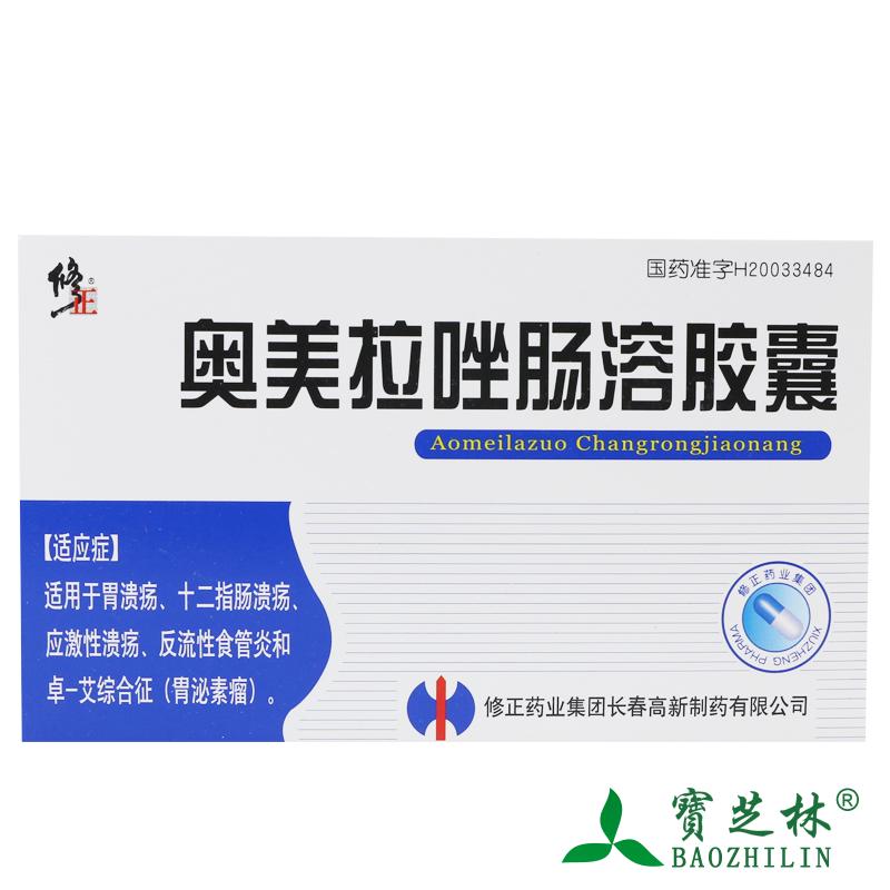 修正 奥美拉唑肠溶胶囊 20mg*7粒*2板/盒