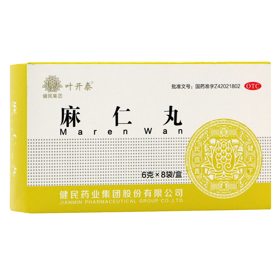 叶开泰 麻仁丸 8袋/盒 润肠通便 便秘 腹胀 习惯性便秘