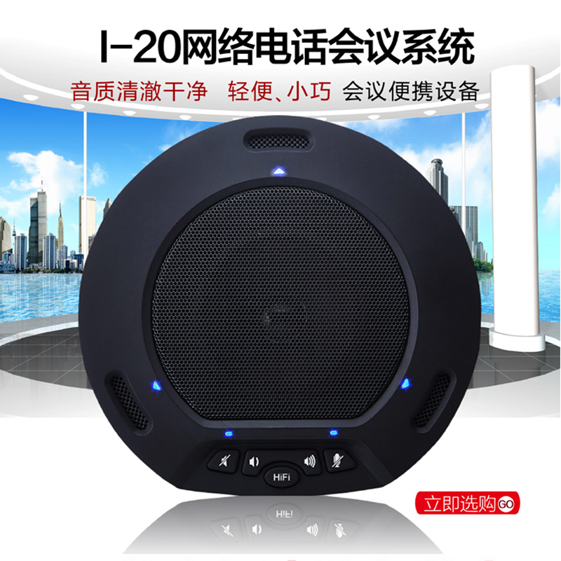 Video Conferencing Omnidirectional Microphone USB Audio I-20 Pickup Radius 5 meters Built-in Speaker Echo Cancellation