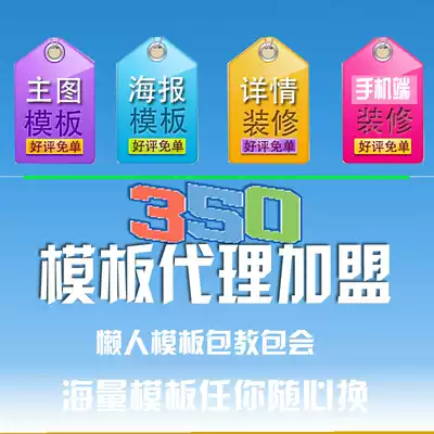 350 template online shop decoration design permanent use mobile phone Template poster design wireless computer agent to join