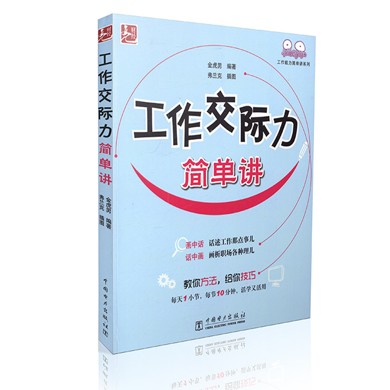 工作能力简单讲系列——工作交际力简单讲