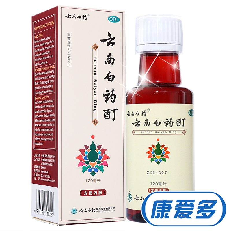 云南白药 云南白药酊 120ml 活血散瘀 筋骨关节疼痛 风湿麻木冻伤