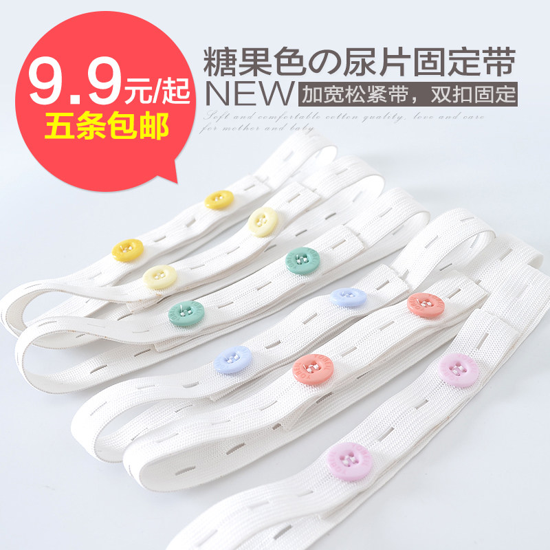 Baby diaper Newborn adjustable elastic band Fixing belt Baby diaper buckle Diaper belt Meson ring strap