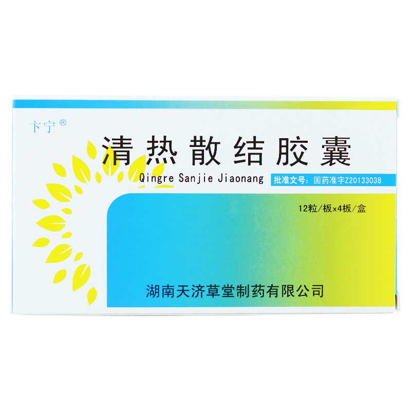 卞宁 清热散结胶囊 0.33g*12粒*4板/盒