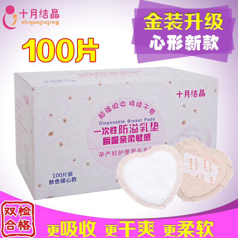 十月结晶防溢乳垫一次性包邮不可洗/防漏乳贴奶垫 100片瞬吸亲柔