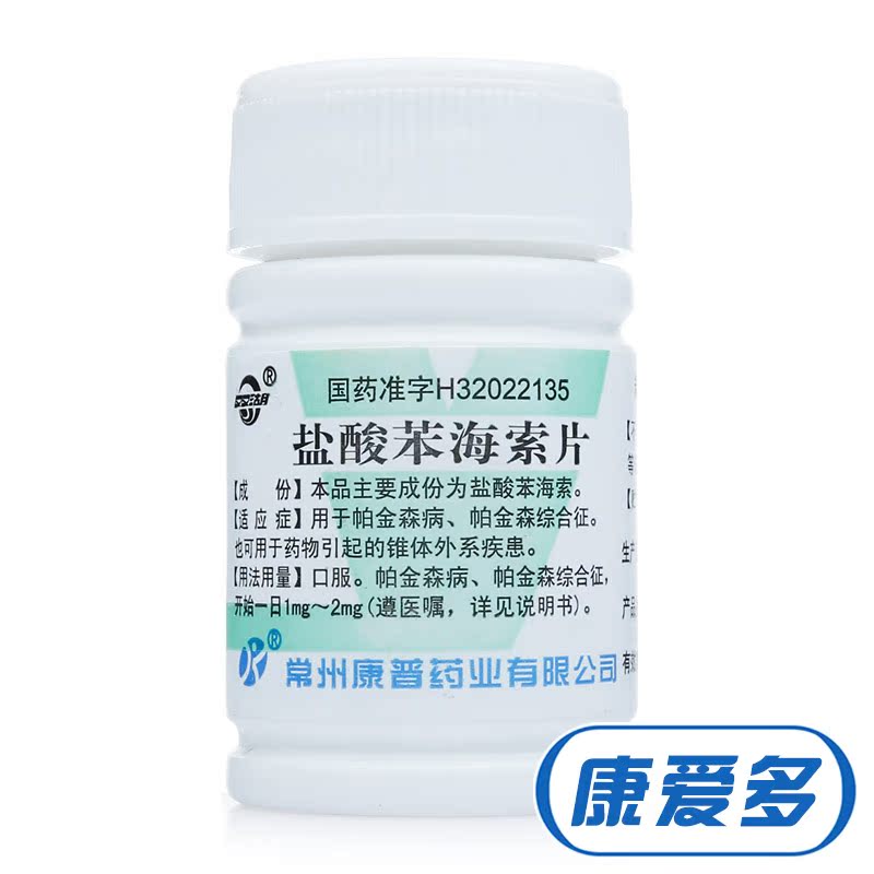 双湖 盐酸苯海索片 2mg*100片/瓶