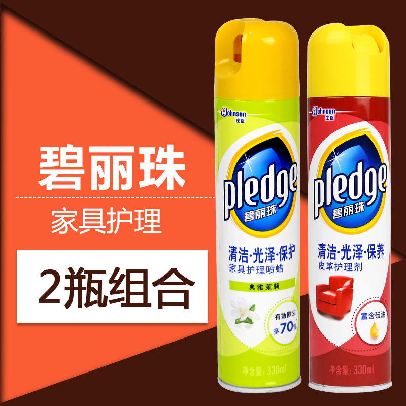 碧丽珠家具护理喷蜡茉莉330ml+碧丽珠皮革护理清洁剂330ml