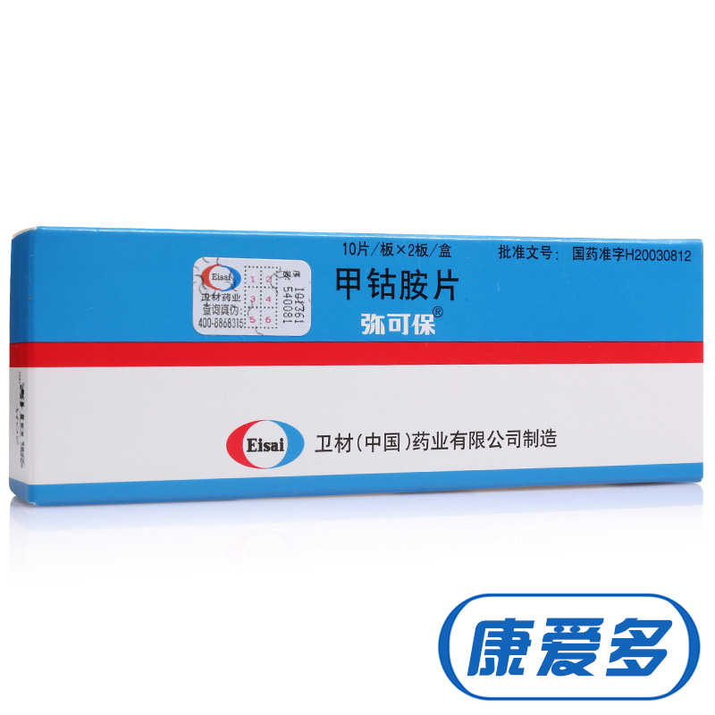 弥可保 弥可保 甲钴胺片 0.5mg*20片/盒