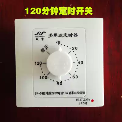 Type 86 120 minutes 2 hours Household timer Water pump pumping timer switch Kitchen timer countdown