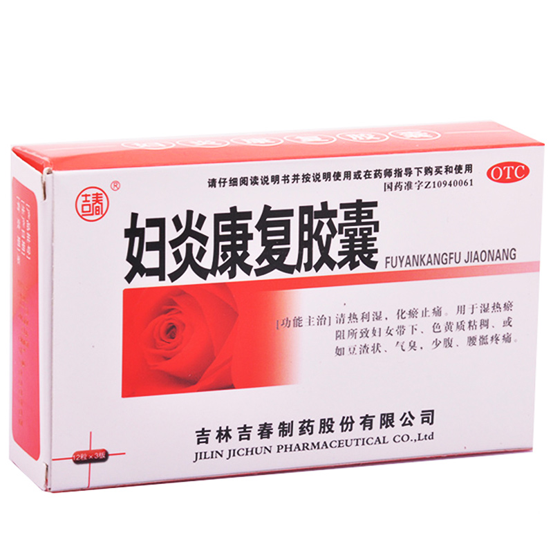 吉春 妇炎康复胶囊36粒 清热利湿化瘀止痛少腹疼痛妇女带下