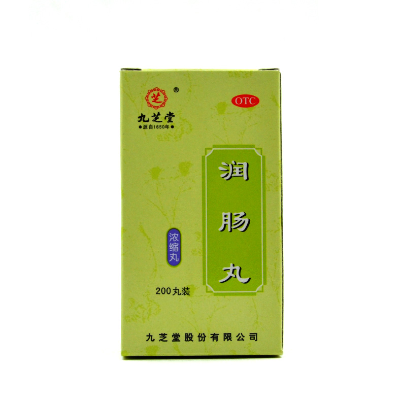 九芝堂 润肠丸 200丸/盒 润肠通便用于实热津亏便秘大便干燥Q