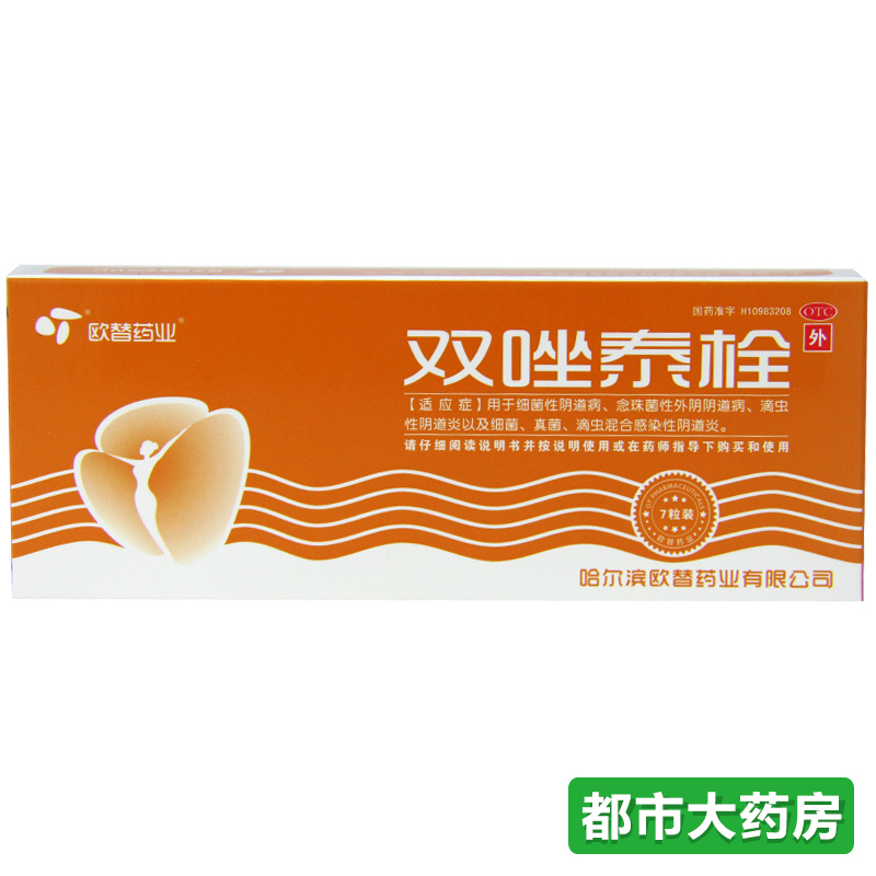 包邮殴替 双唑泰栓7粒/盒妇科炎症细菌性阴道病念珠菌性外阴炎