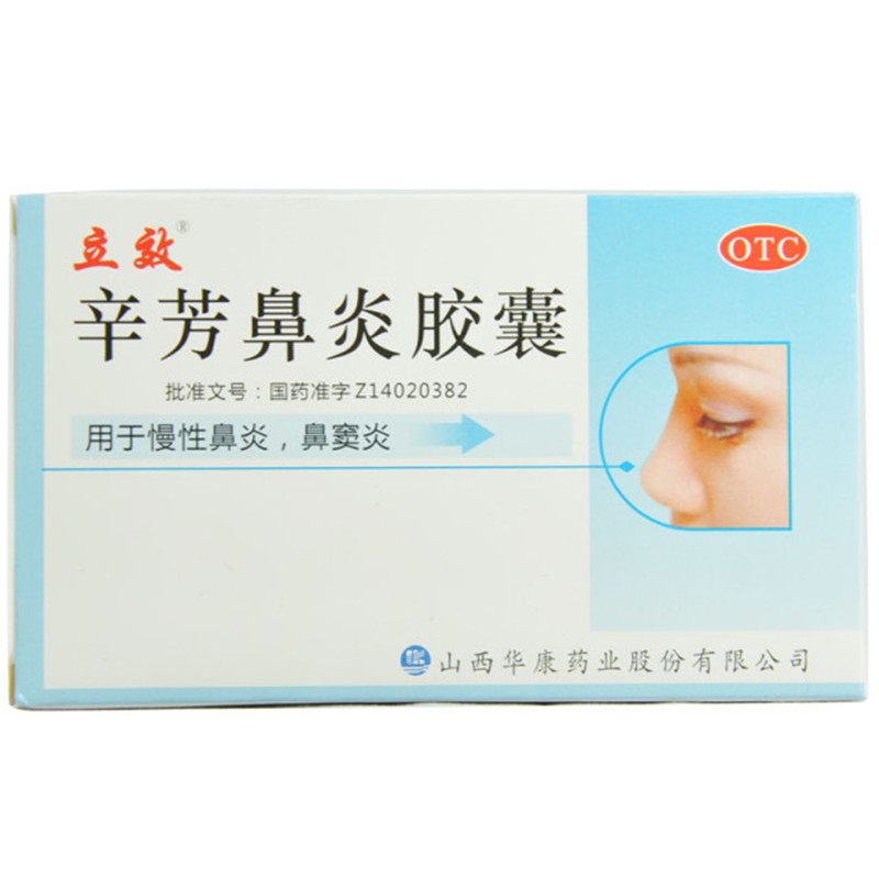 立效 辛芳鼻炎胶囊 0.25g*30粒/盒  用于慢性鼻炎 鼻窦炎
