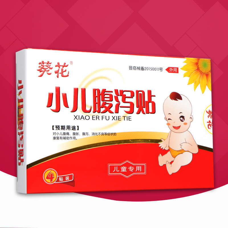 葵花 小儿腹泻贴 消化不良腹痛疼腹泻贴肠胃理疗贴 共12贴