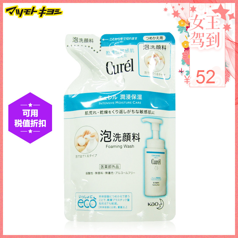 保税仓发货Curel珂润保湿洁颜泡沫130ml替换装 深层清洁补水