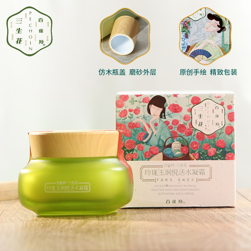 百雀羚 三生花玲珑玉润悦活水凝霜 补水保湿滋润面霜正品女化妆品