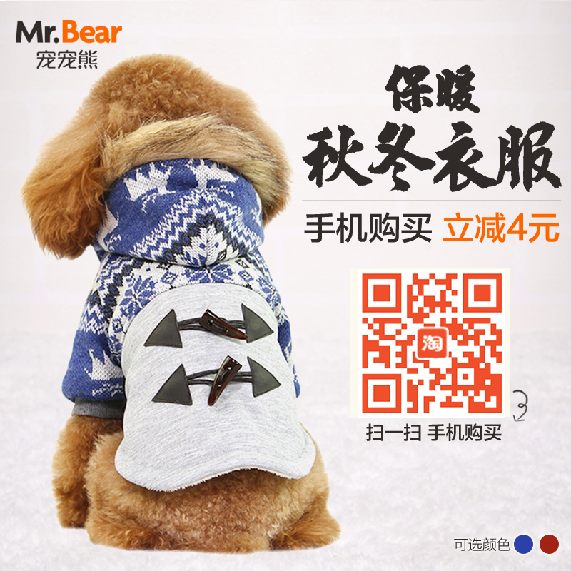Mr.Bear/宠宠熊 狗狗衣服 泰迪衣服春夏装小狗宠物贵宾两脚毛衣服