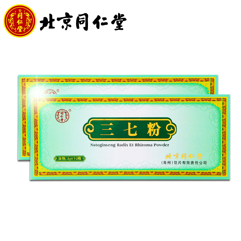 北京同仁堂三七粉30g*2盒  20头三七粉 正品云南文山三七粉 包邮