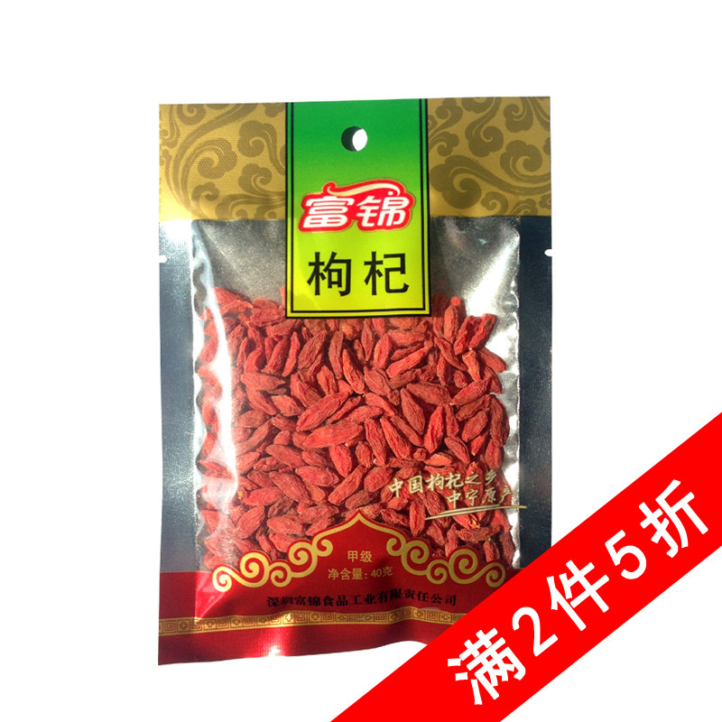 【天猫超市】富锦 甲级宁夏枸杞40g 干货 国家地理标志保护产品