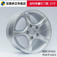 Bộ chuyển đổi bánh xe nhôm chính hãng Hongpu chính hãng Geely Dorsett EC7 Bánh xe hợp kim nhôm 15 inch - Rim vành ô tô