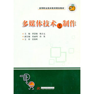 多媒体技术与制作(曾慧敏)
