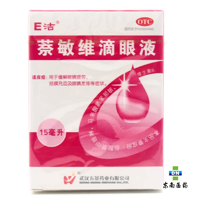 E洁 萘敏维滴眼液 15ml 缓解眼睛疲劳 结膜充血 眼睛发痒