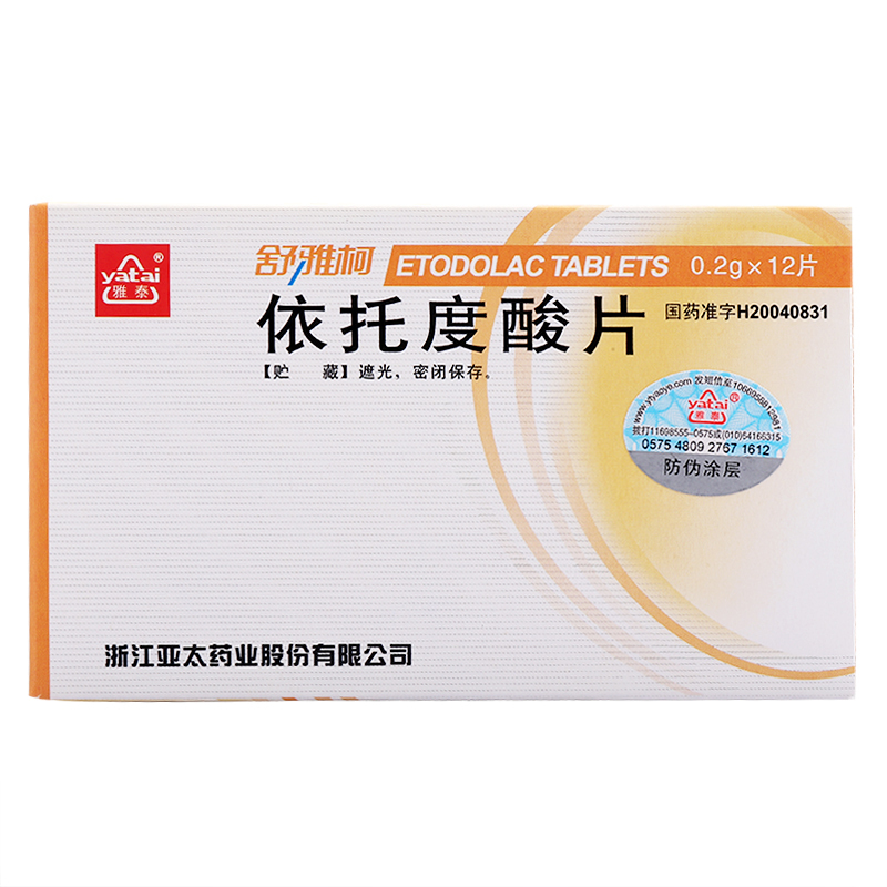 雅泰 舒雅柯 依托度酸片 0.2g*12片/盒