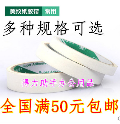 Meprint Gum Paper Wrinkled Paper Wide 12CM Meo Paper Gum Paper Painted Paper Gum Meme Adhesive Paper Adhesive Paper Adhesive Tapes-Taobao