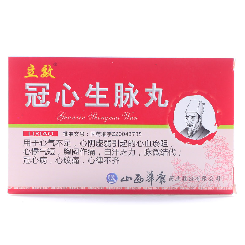 立效 冠心生脉丸 4g*10袋/盒